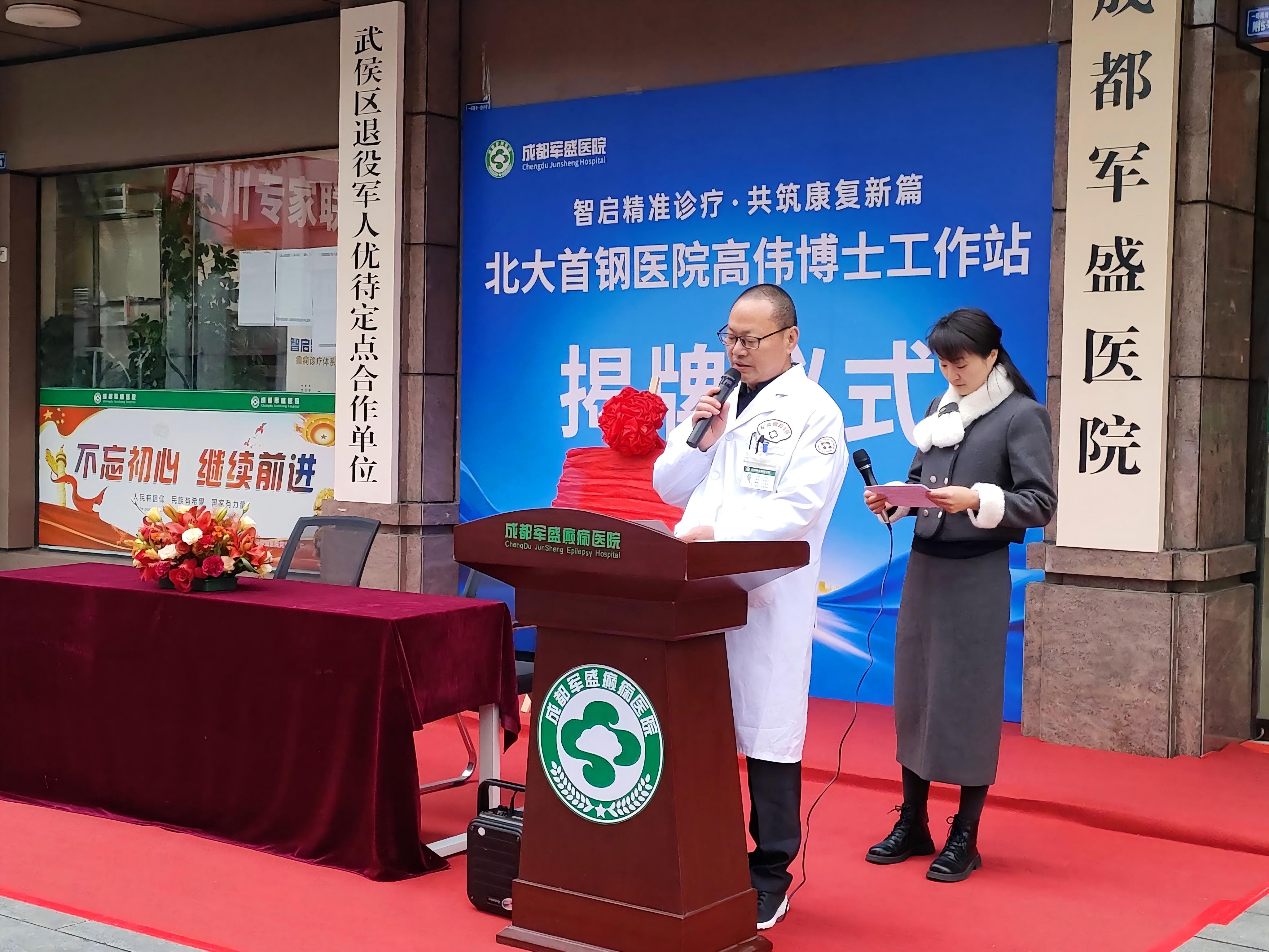 高伟博士领衔，智启精准诊疗新篇章——工作站正式落户成都军盛医院