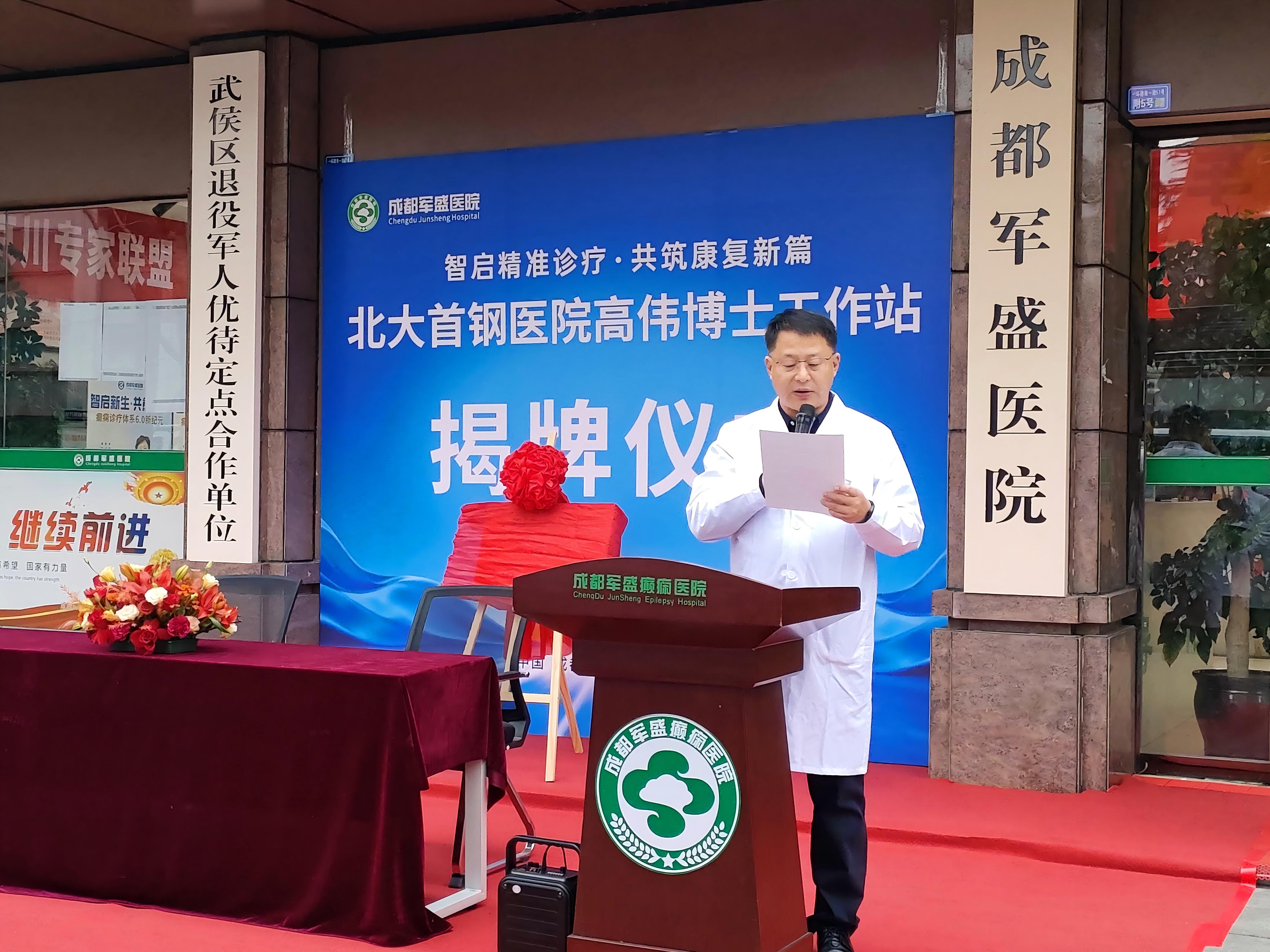 高伟博士领衔，智启精准诊疗新篇章——工作站正式落户成都军盛医院