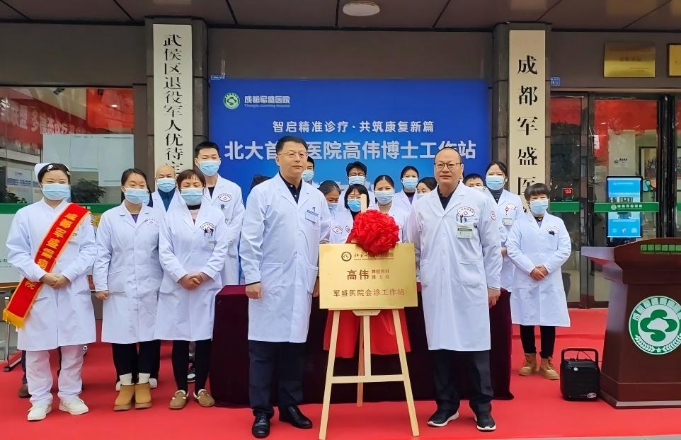 高伟博士领衔，智启精准诊疗新篇章——工作站正式落户成都军盛医院