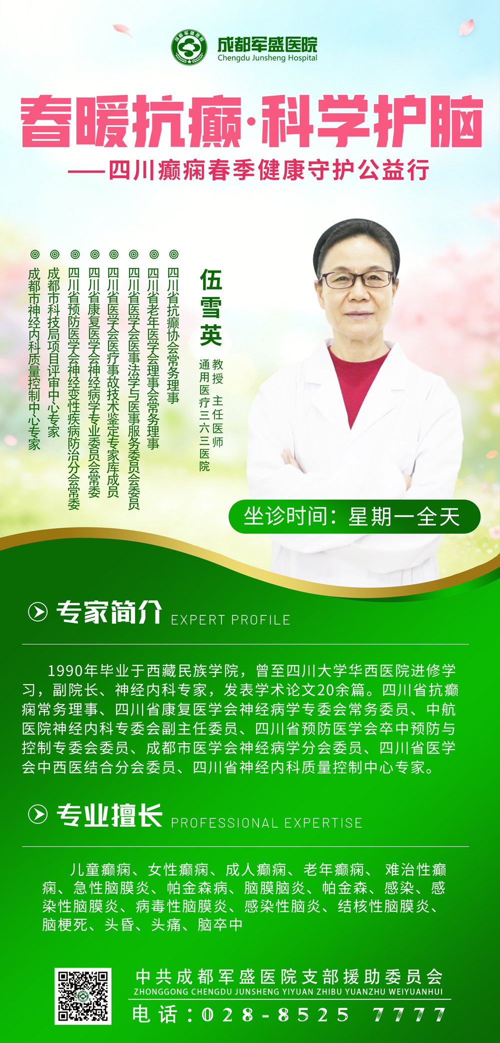 名医跨院赋能·体系双强融合伍雪英教授每周坐诊成都军盛医院