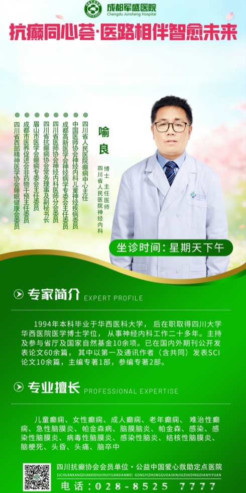 喻良主任医师携手成都军盛医院，推进癫痫学科共建与区域诊疗能力