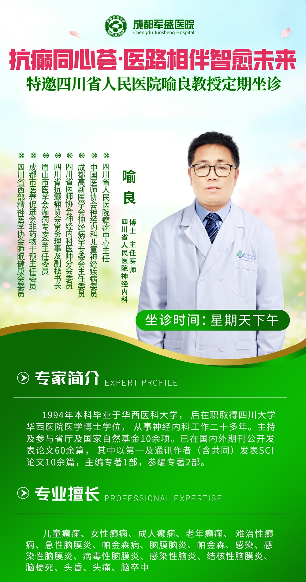 癫痫患者福利!京川名医免费看,这些检查不要钱,5月17日来成都军盛 癫痫患者福利!京川名医免费看,这些检查不要钱,5月17日来成都军盛