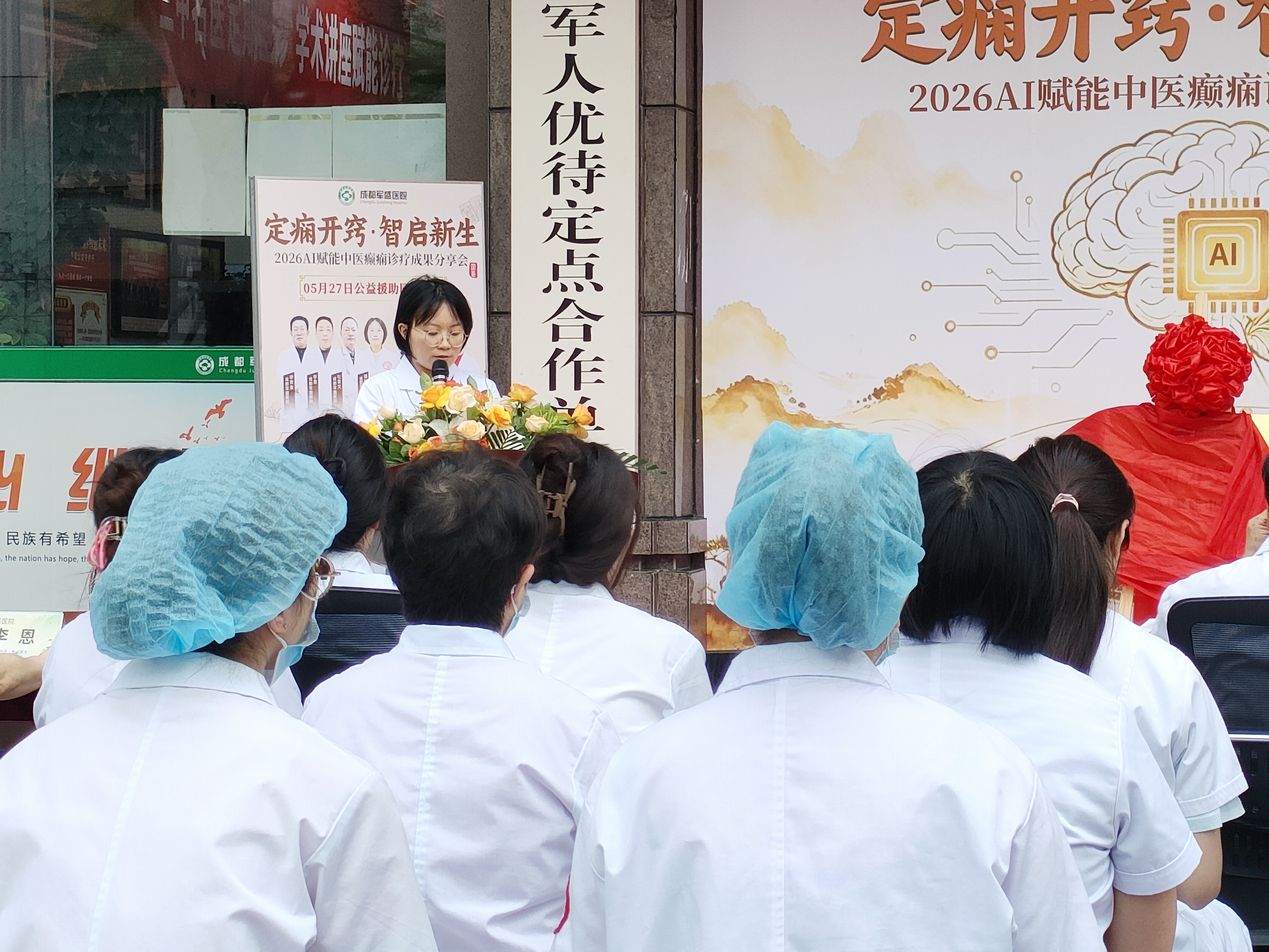 智启中医新范式!成都军盛医院AI赋能癫痫诊疗分享会圆满落幕
