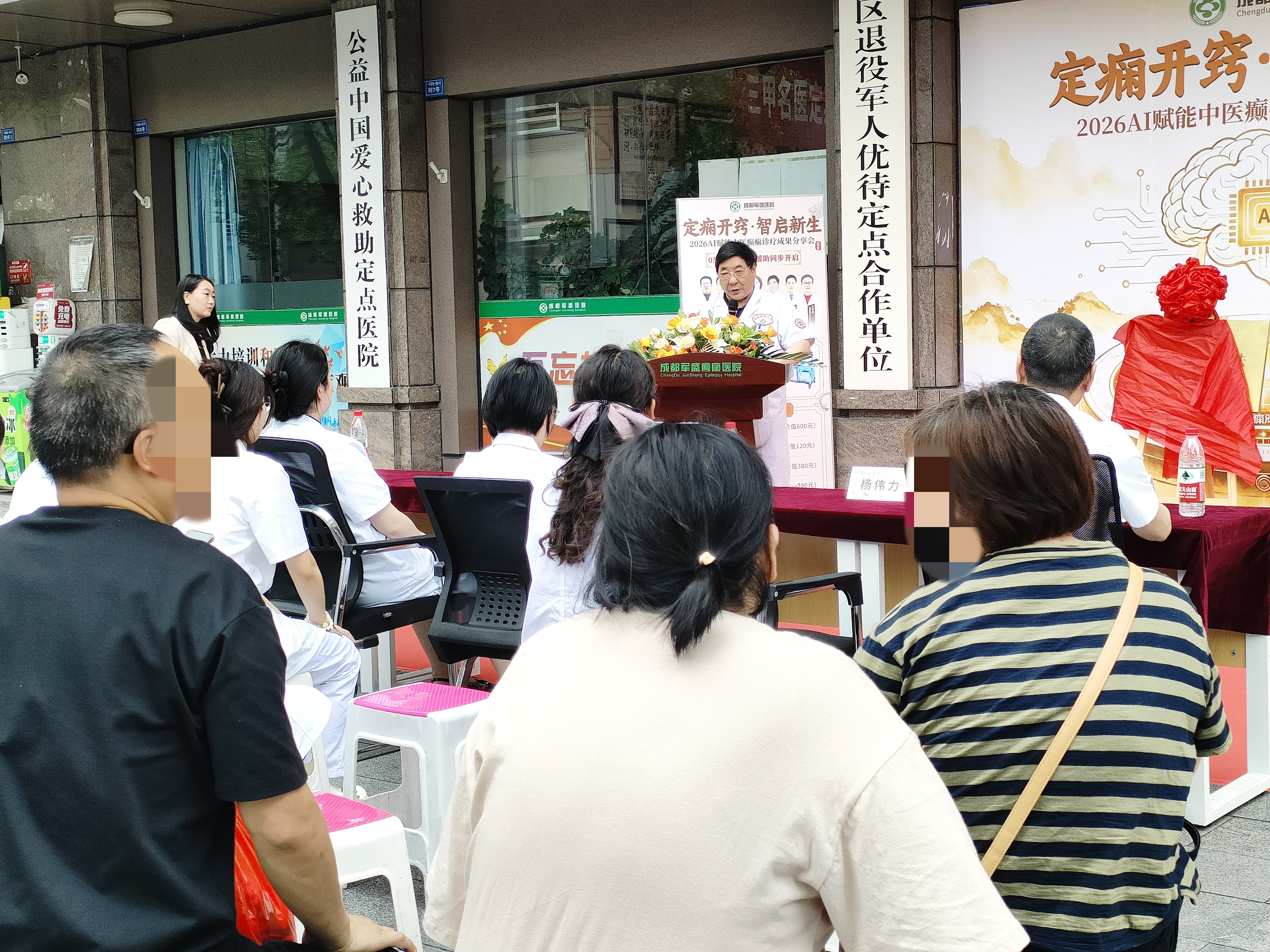 智启中医新范式!成都军盛医院AI赋能癫痫诊疗分享会圆满落幕