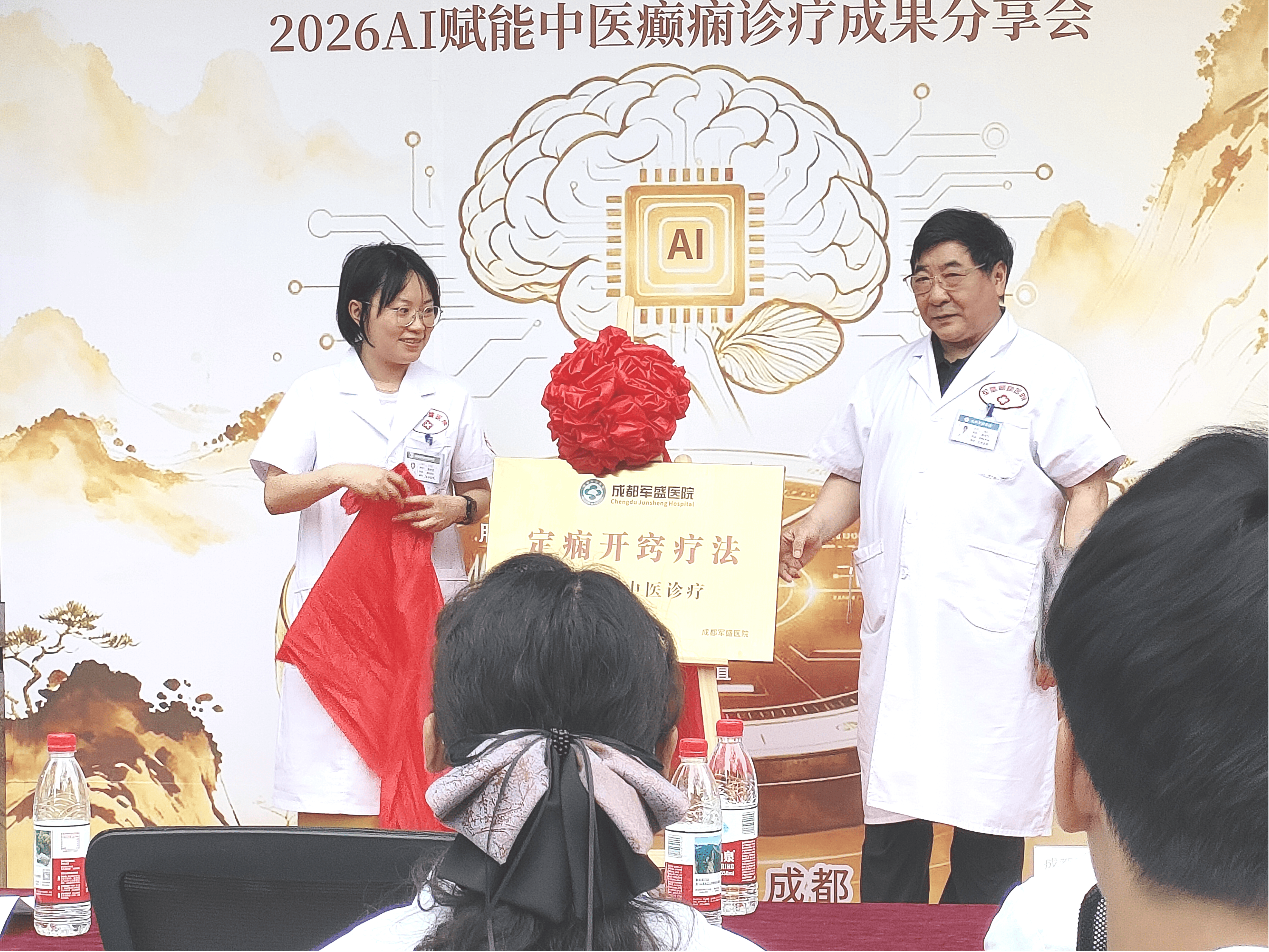 智启中医新范式!成都军盛医院AI赋能癫痫诊疗分享会圆满落幕