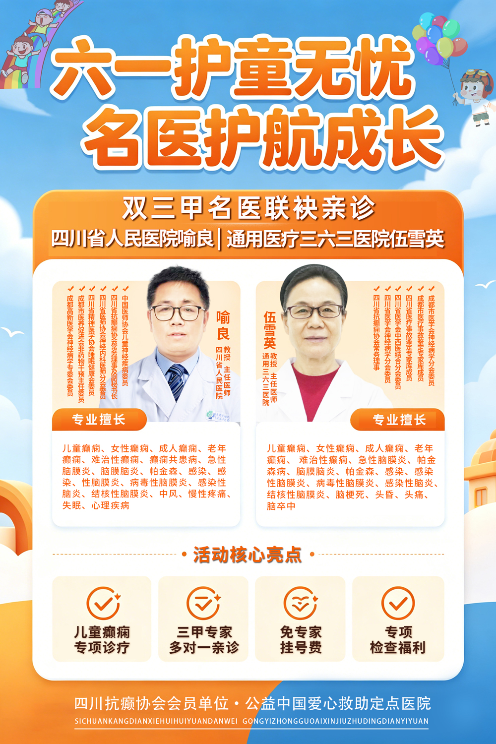 成都军盛医院六一公益诊疗行动启动，助力孩童健康成长