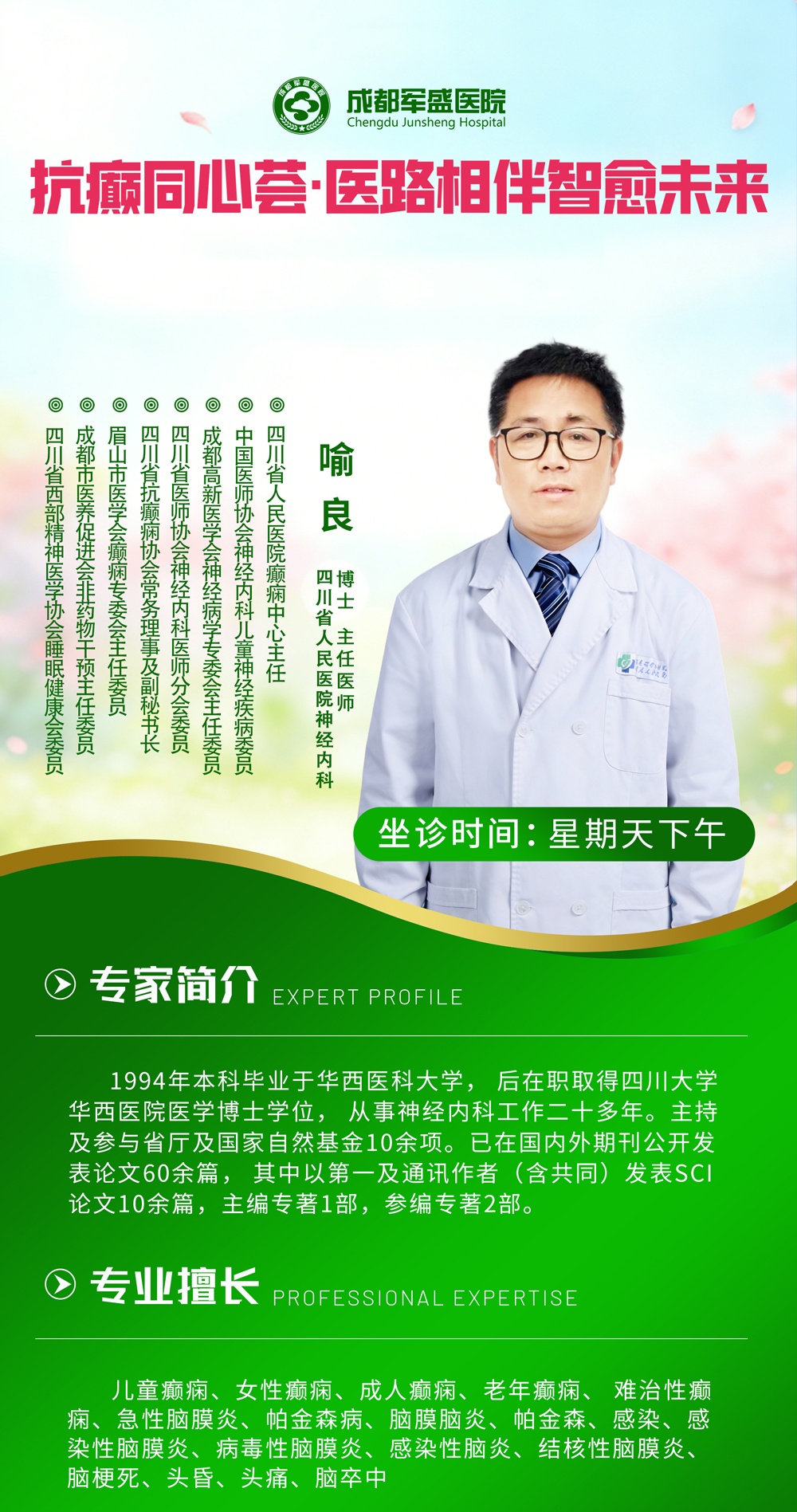 端午佳节·医心守护 | 成都军盛本周末正常门诊,三甲专家联合会诊安 端午佳节·医心守护 | 成都军盛本周末正常门诊,三甲专家联合会诊安