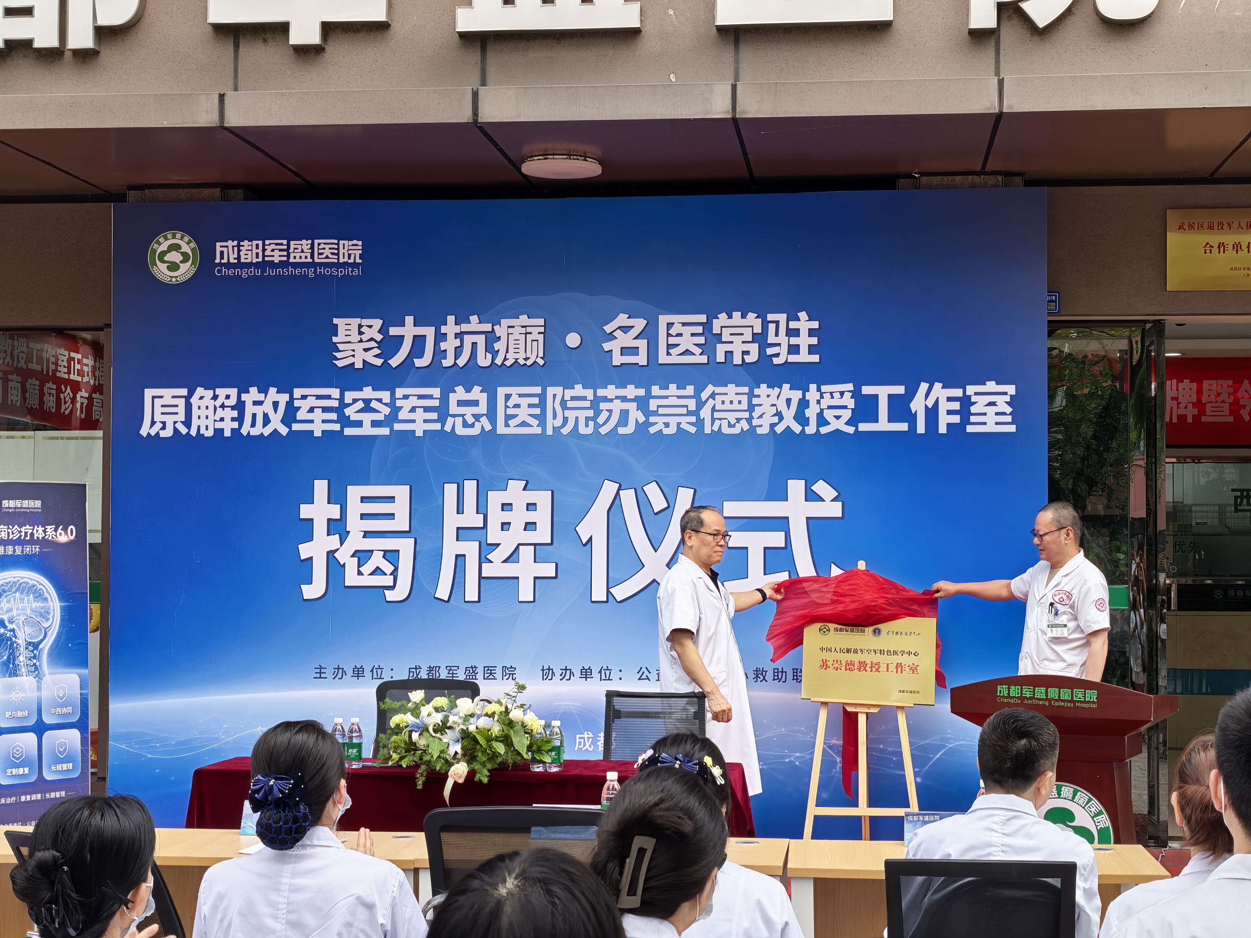 成都癫痫诊疗能力如何提升?成都军盛医院苏崇德教授名医工作室落户