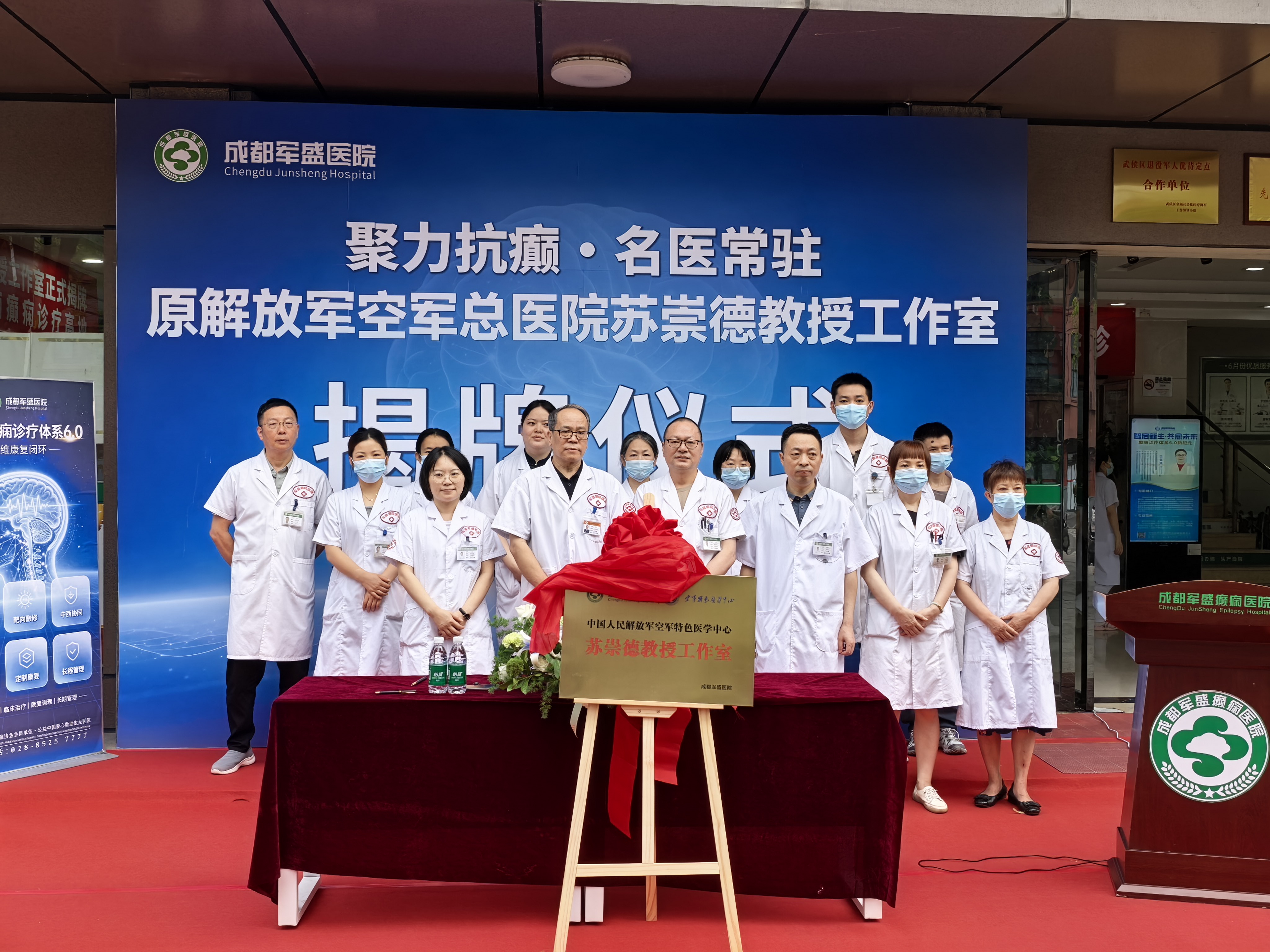 成都癫痫诊疗能力如何提升?成都军盛医院苏崇德教授名医工作室落户