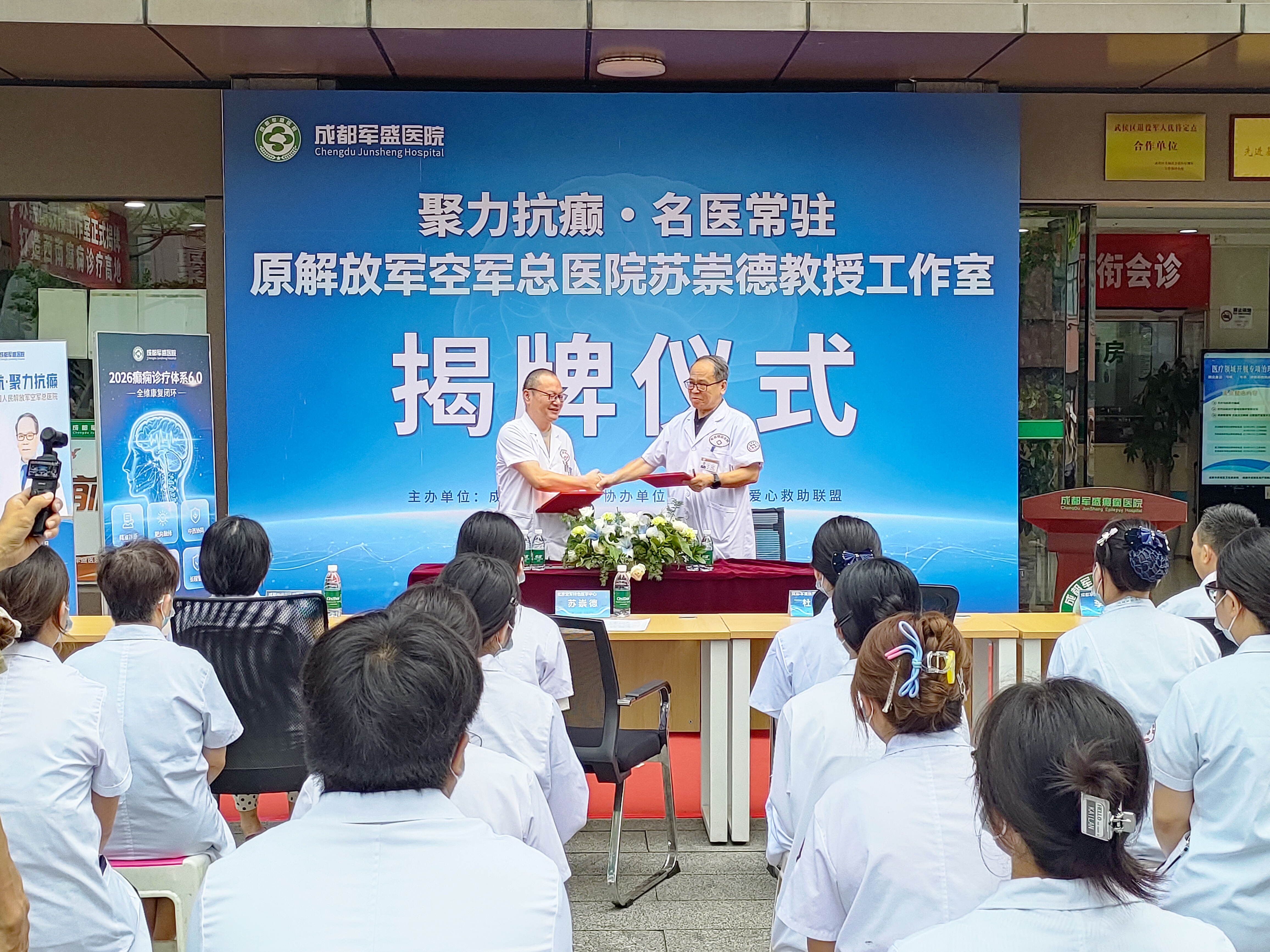 成都癫痫诊疗能力如何提升?成都军盛医院苏崇德教授名医工作室落户
